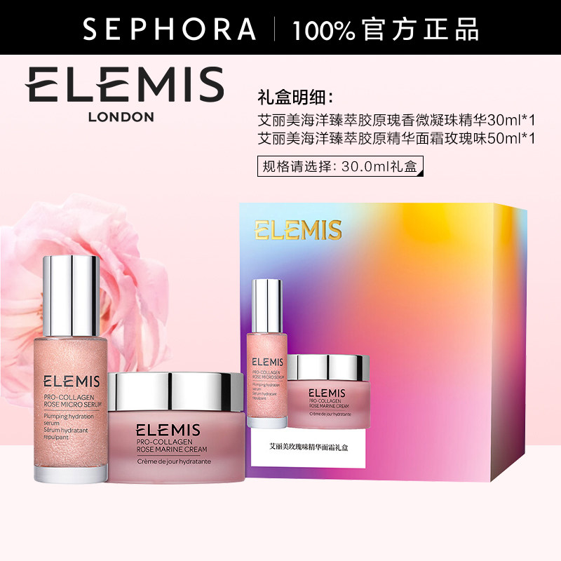 Elemis/艾丽美微凝珠精华