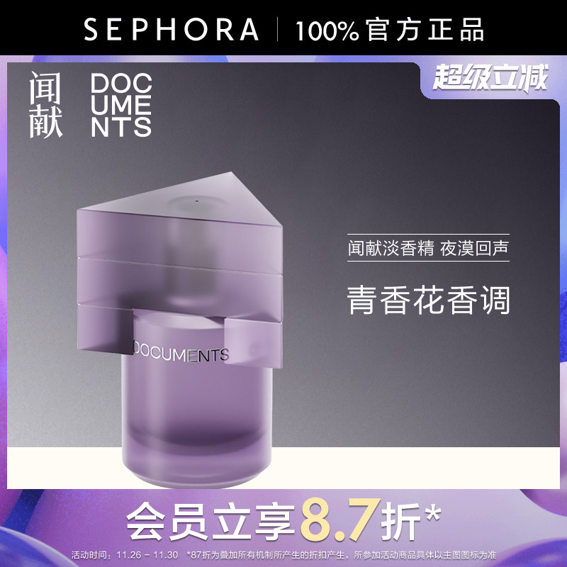 闻献淡香精—夜漠回声