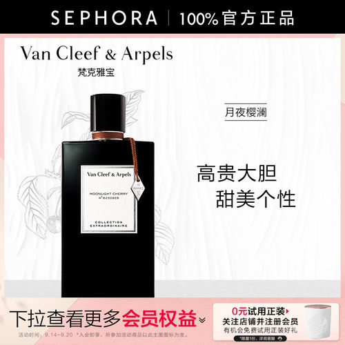 非凡珍藏系列月夜樱澜香水