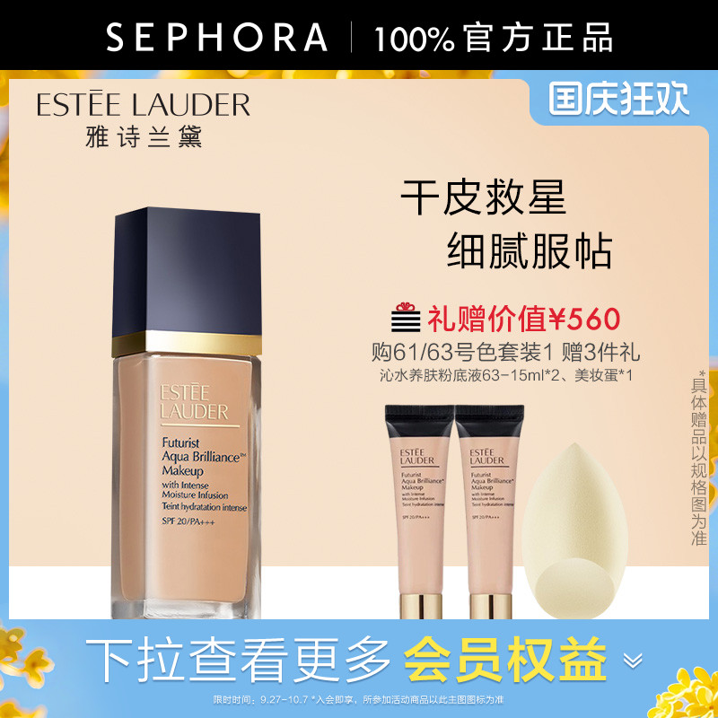 雅诗兰黛沁水粉底液正品