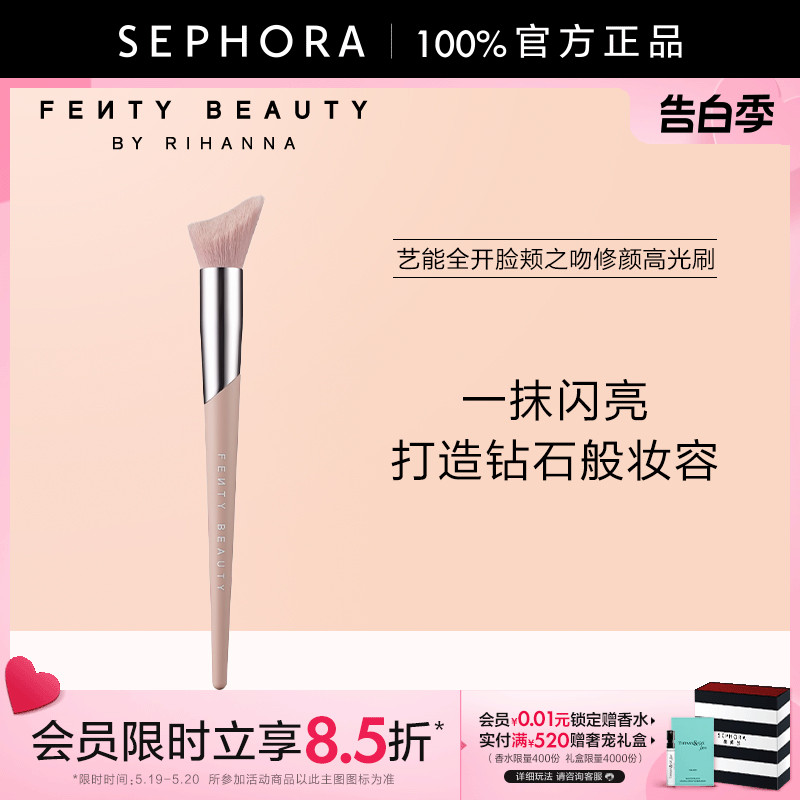 FentyBeauty蕾哈娜高光刷120