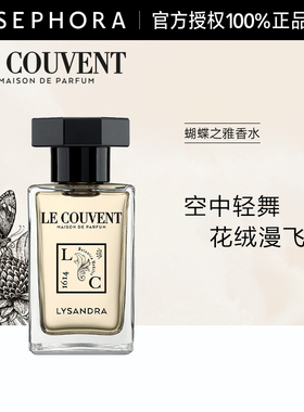 LE COUVENT/洛蔻芳珍奇动物系列—蝴蝶之雅香水蜜橘茉莉花香调