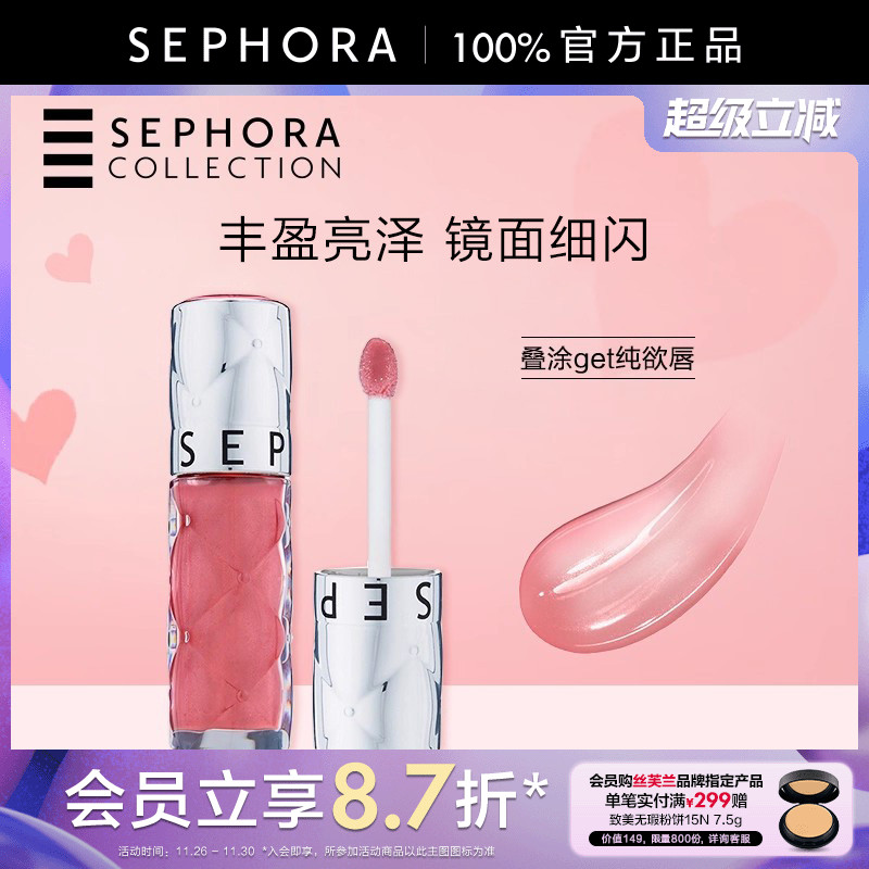 丝芙兰丰盈蜜润唇釉镜面细闪唇釉