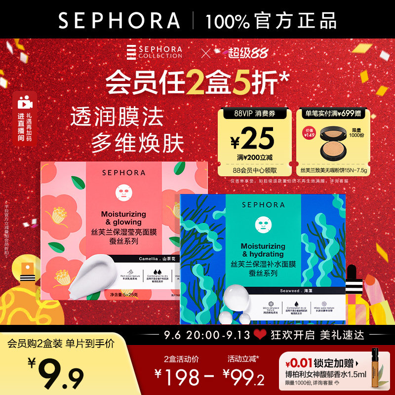 Sephora/丝芙兰第五代蚕丝面膜补水保湿滋润修护透亮细致毛孔