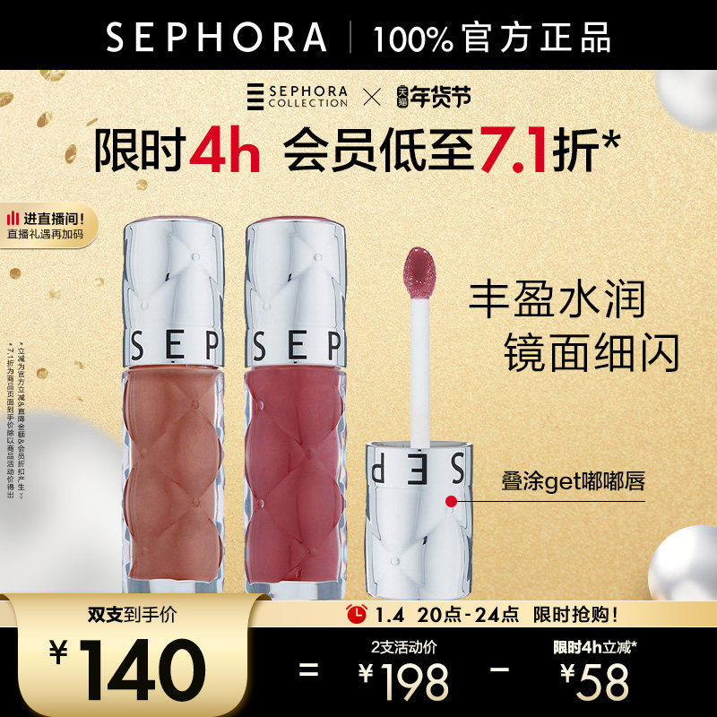 Sephora/丝芙兰丰盈蜜润唇釉镜面细闪唇釉02口红女保湿裸色唇釉05