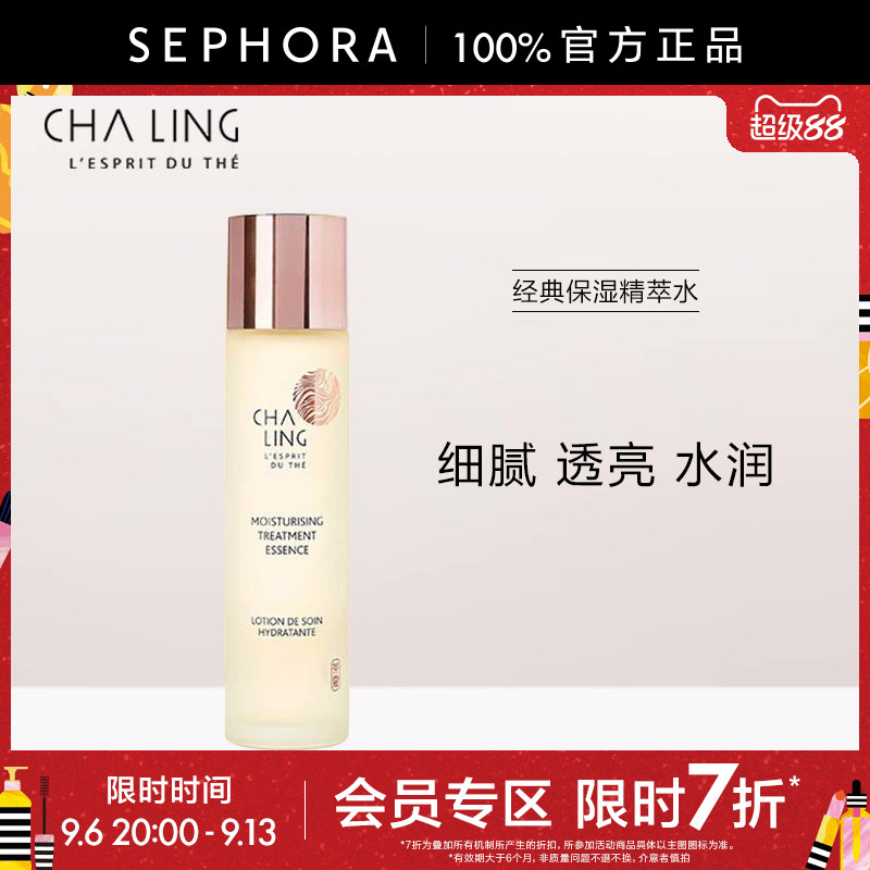 CHALING茶灵经典保湿精萃水图片