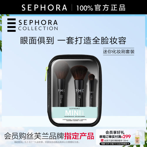 Sephora/丝芙兰迷你化妆刷套装