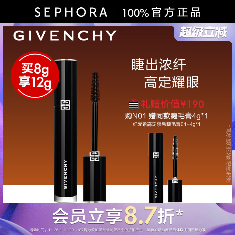 Givenchy/纪梵希高定禁忌睫毛膏