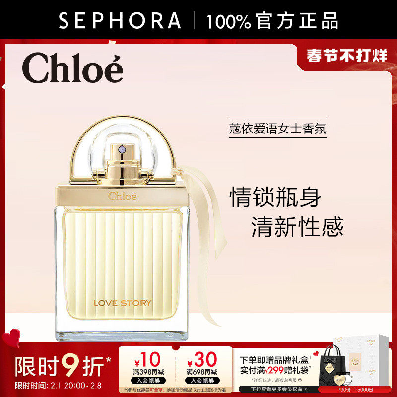 Chloe/蔻依爱语女士香氛茉莉花香调香水动人优雅浓香水官方正品