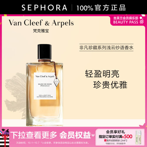 非凡珍藏系列浅云纱语香水