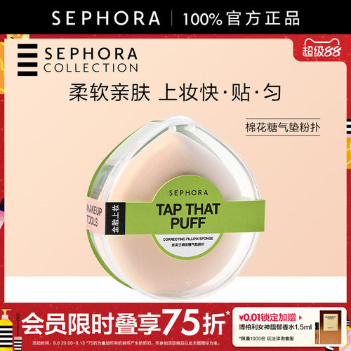 Sephora/丝芙兰棉花糖气垫粉扑