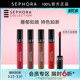 丝芙兰染唇膏口红唇釉柔雾哑光不易沾杯 Sephora 限时6折NE