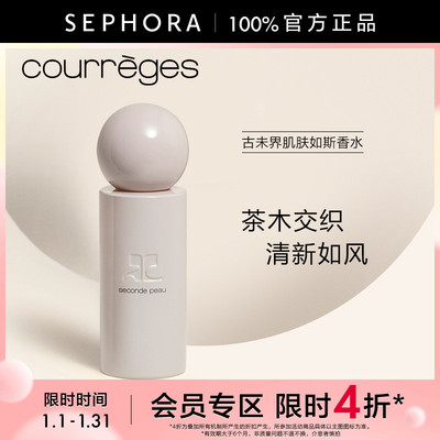 COURREGES/古未界肌肤如斯香水