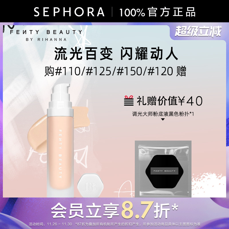 Fenty调光大师柔采持妆粉底液