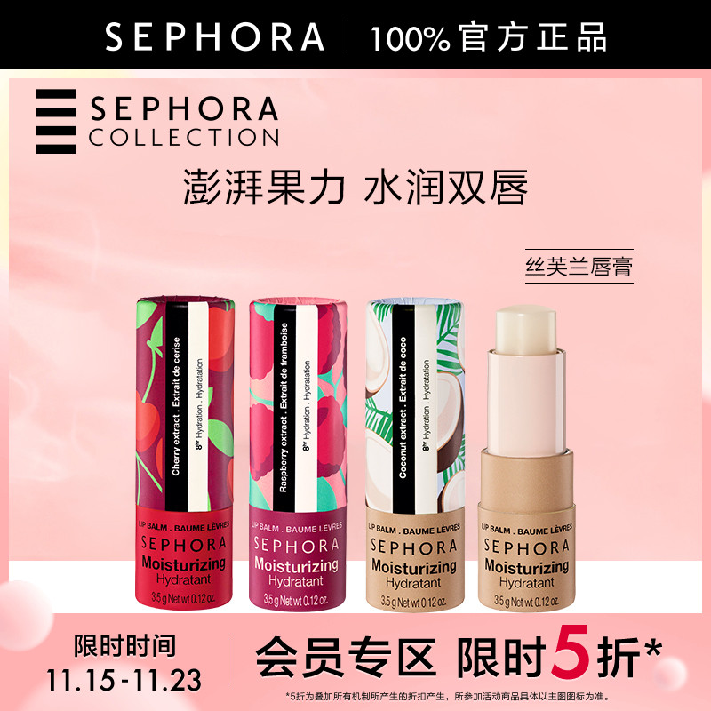 丝芙兰官方旗舰店正品保证