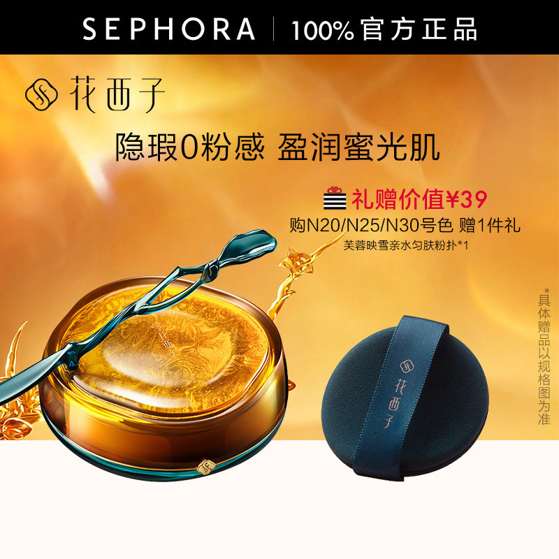 Florasis花西子花养气色臻蜜粉霜