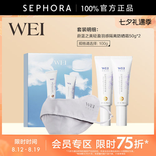 蔚蓝之美轻盈羽感隔离防晒霜