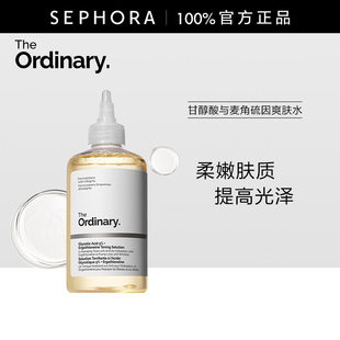 The Ordinary研度公式甘醇酸与麦角硫因爽肤水（果酸水）提高光泽