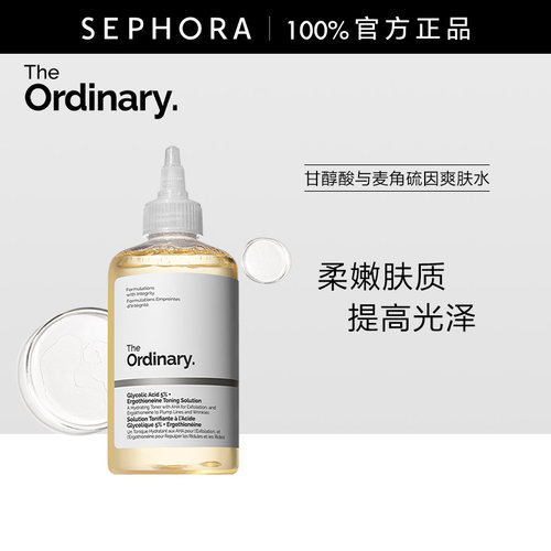 甘醇酸与麦角硫因爽肤水