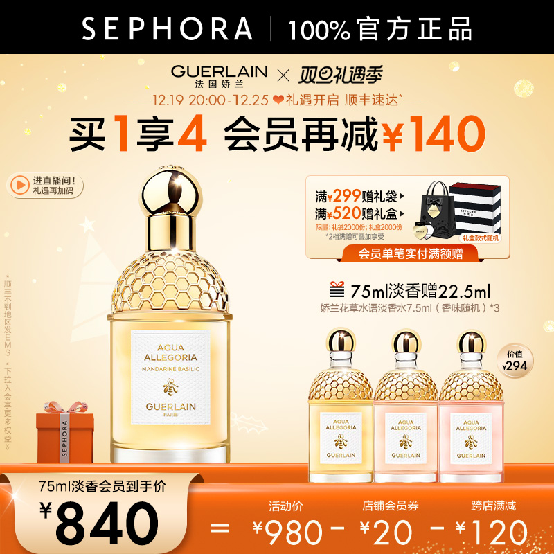 【王鹤棣推荐】Guerlain/娇兰花草水语淡香柑橘罗勒香水 圣诞礼物
