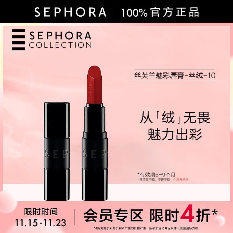 丝芙兰魅彩唇膏-丝绒保湿显色