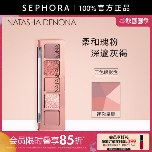 Natasha/娜塔莎五色眼影盘