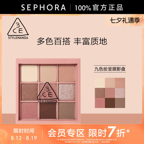 三熹玉九色纷呈眼影盘秋风落叶