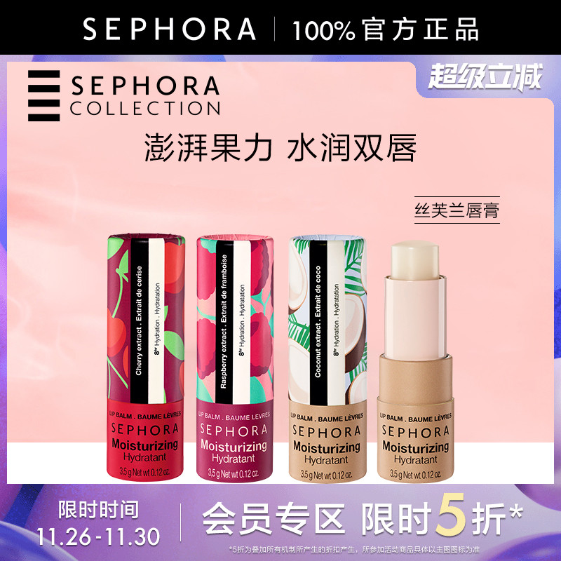 丝芙兰官方旗舰店正品保证