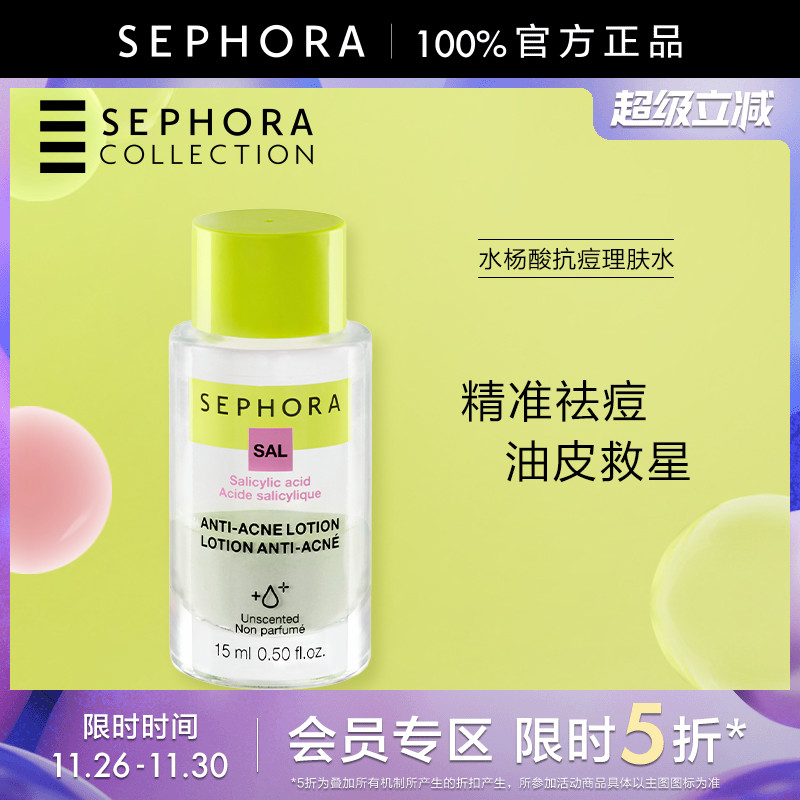 Sephora/丝芙兰水杨酸抗痘理肤水