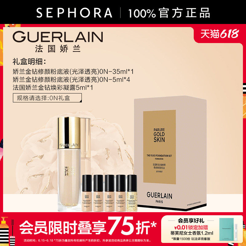 Guerlain/娇兰金钻修颜粉底液（光泽透亮）经典光泽透亮妆效正品