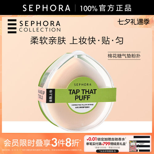 Sephora/丝芙兰棉花糖气垫粉扑