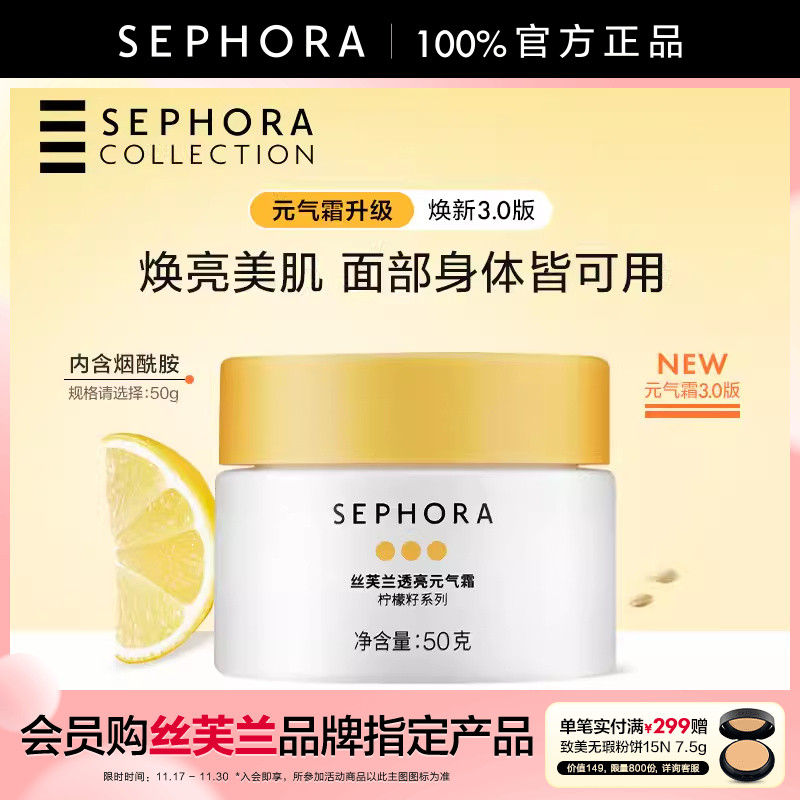 丝芙兰元气霜脸部身素颜霜遮瑕