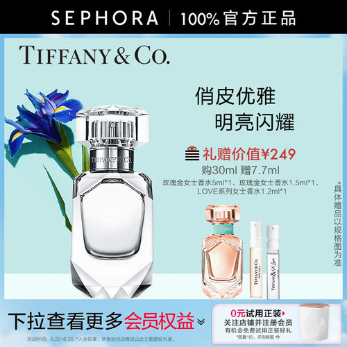 Tiffany&Co.女士淡香水花香调
