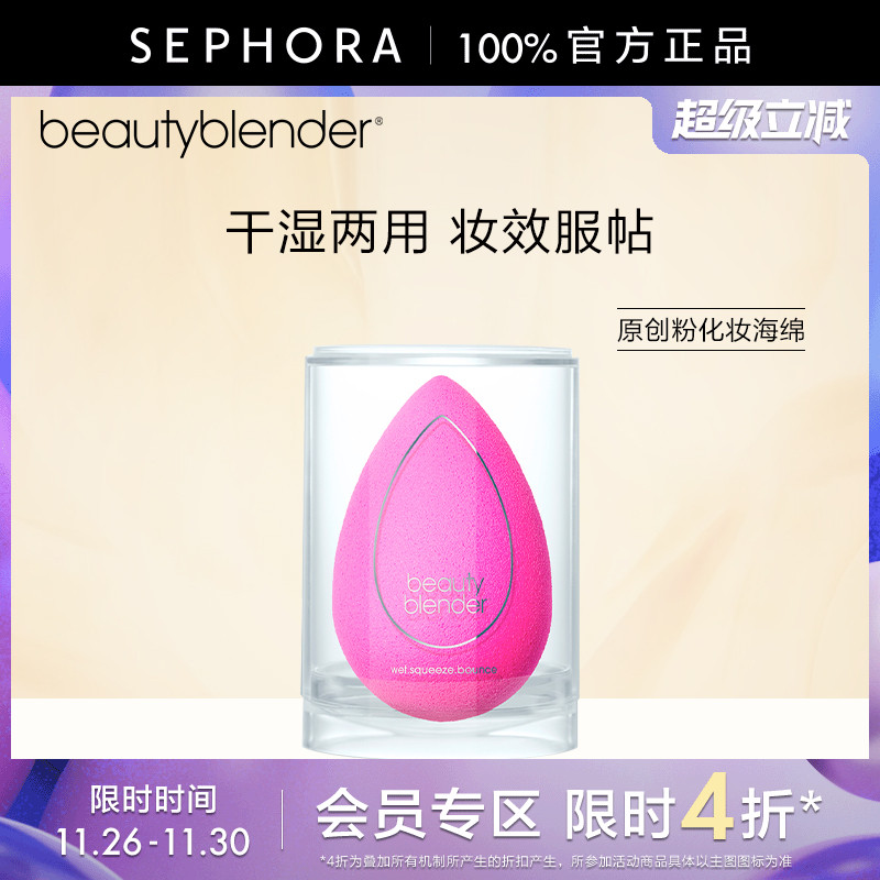 原创美妆蛋不吃粉柔软亲肤