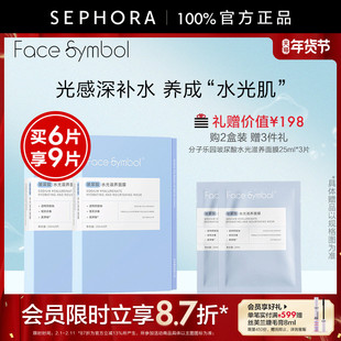 face symbol分子乐园玻尿酸水光滋养面膜光感深补水润泽滋养保湿