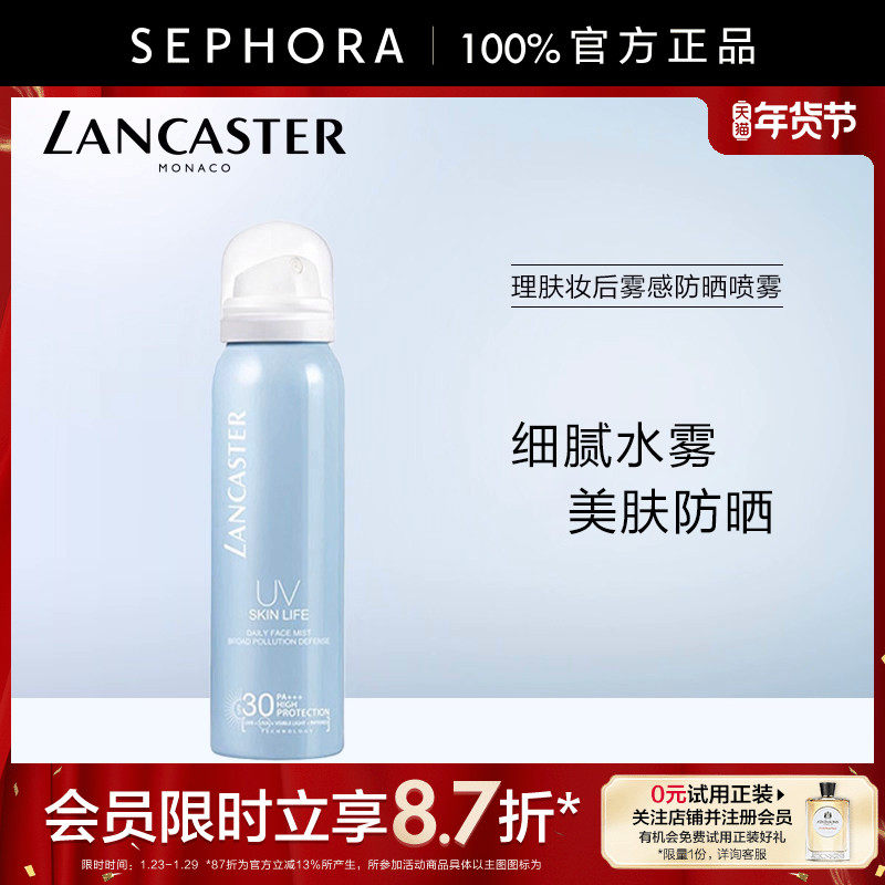 LANCASTER/兰嘉丝汀理肤妆后雾感防晒喷雾SPF30PA+++,美容护肤/美体/精油,防晒喷雾,淘宝优惠券,粉丝福利购,淘宝优惠卷