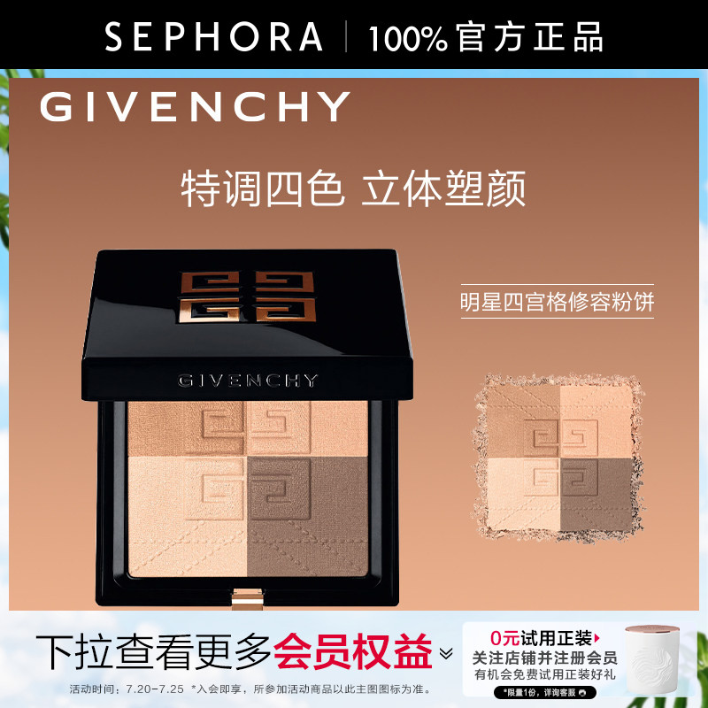 Givenchy/纪梵希修容粉饼明星四宫格「华夫饼」修容盘轻哑光妆效