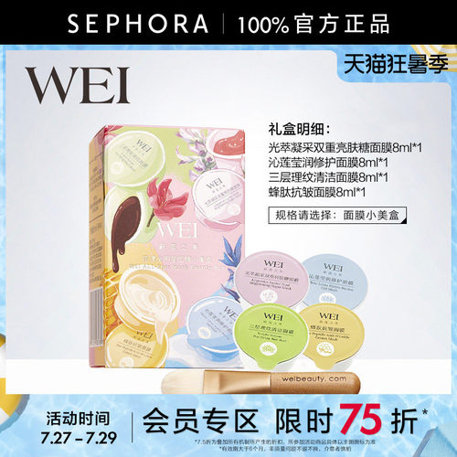 WEI/蔚蓝之美蜂肽抗皱面膜