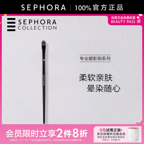 丝芙兰专业柔软眼睑下至化妆刷