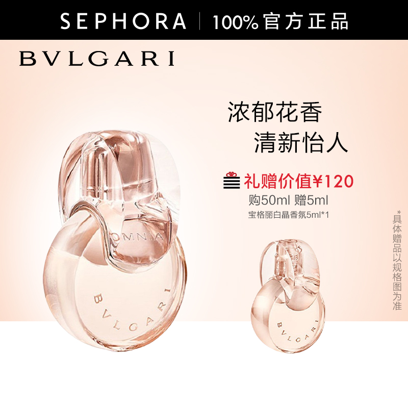 Bvlgari/宝格丽白晶香氛