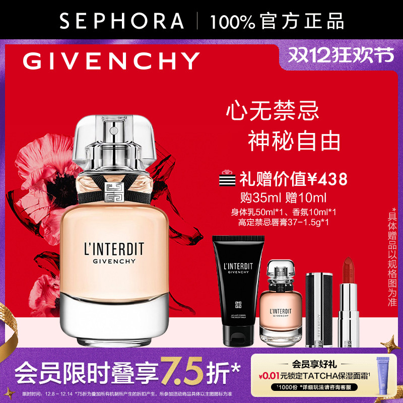 纪梵希禁忌淡香水黑白女士