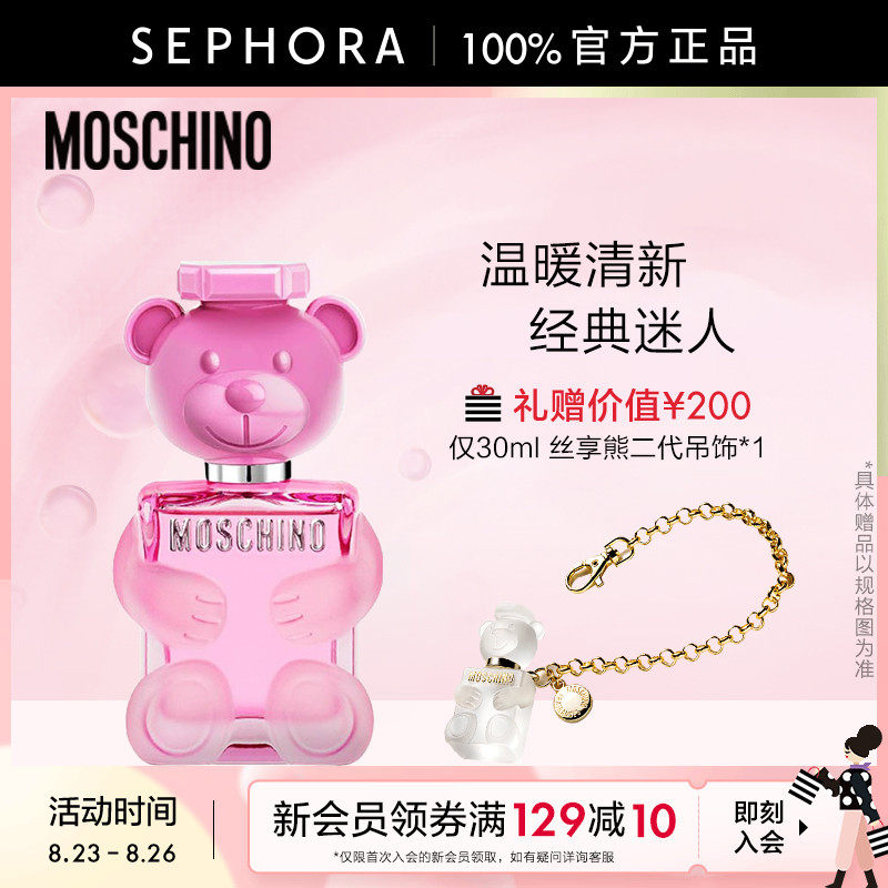 moschino/默斯奇诺泡泡熊淡香水粉熊香氛官方正品怎么看?
