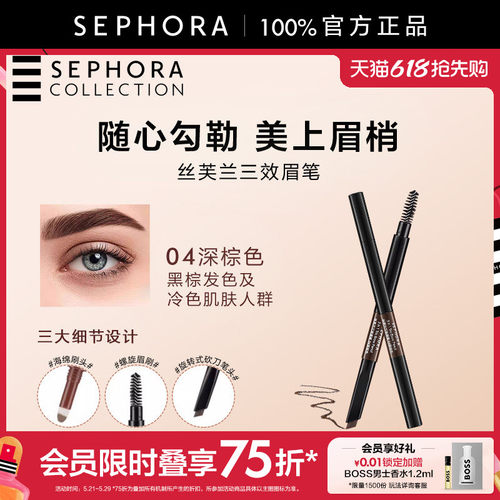 Sephora/丝芙兰丝芙兰三效眉笔
