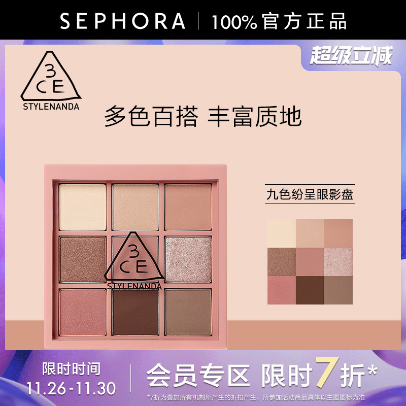 三熹玉九色纷呈眼影盘