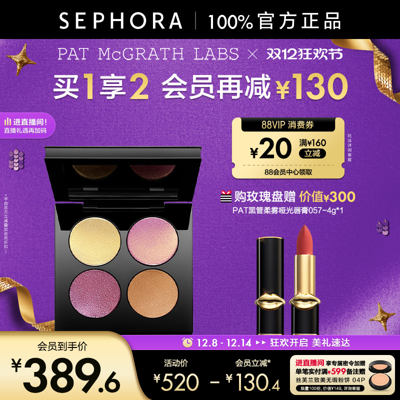 PATMCGRATHLABS四色眼影盘玫瑰