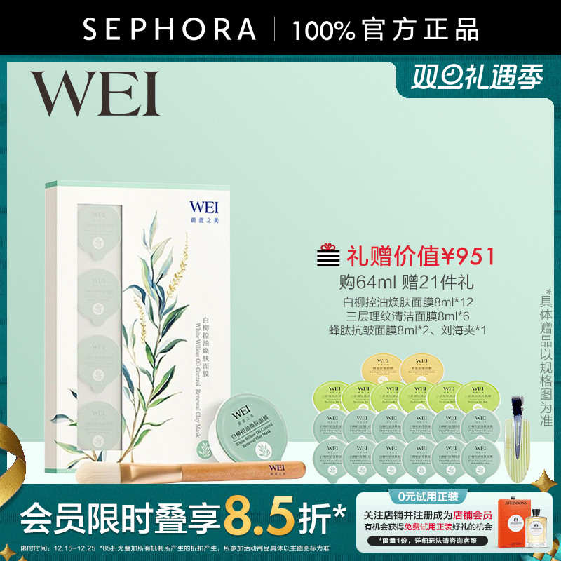 蔚蓝之美白柳控油焕肤面膜