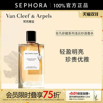非凡珍藏系列浅云纱语香水