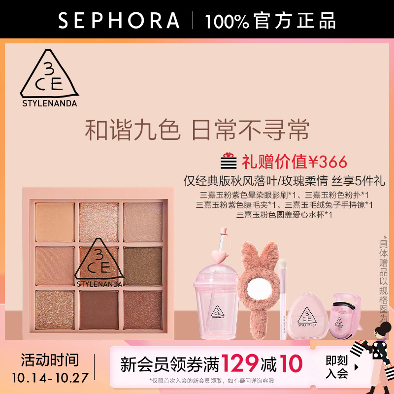 3CE/三熹玉九色纷呈眼影盘九宫格哑光秋风落叶玩妆眼影盘百搭