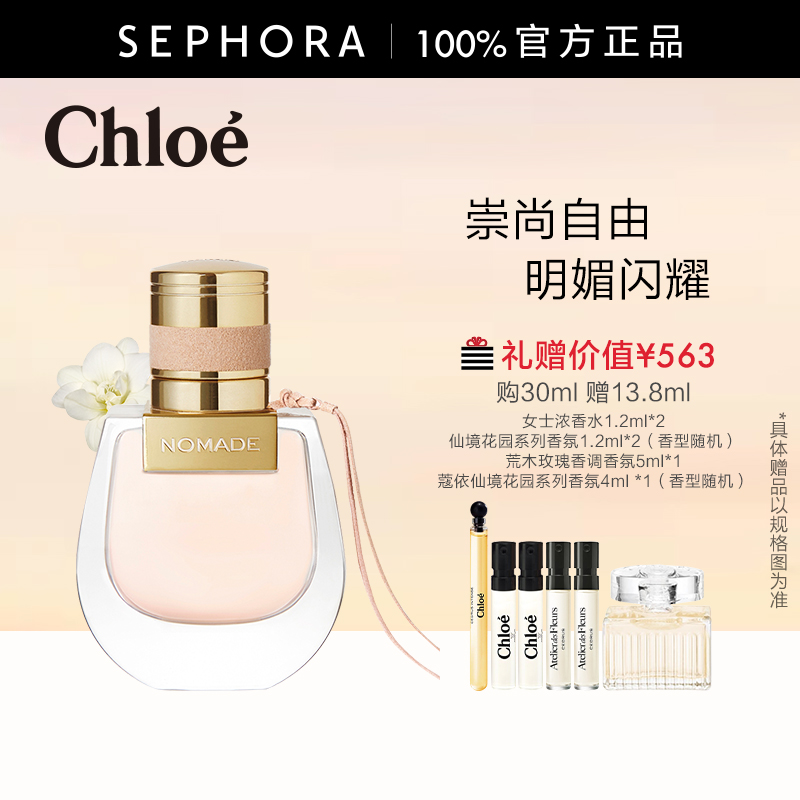 Chloe香水依恋女士小猪持久花香