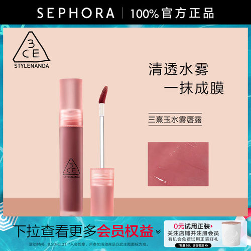 3CE/三熹玉水雾唇釉滋润持久官方